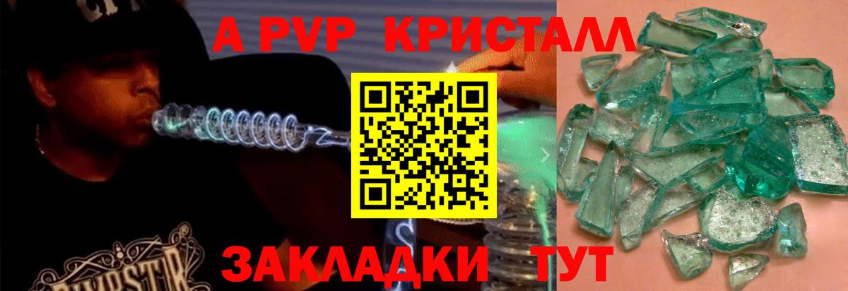 Белово  A-PVP Соль  где найти наркотики  Вход с VPN  A-PVP СК КРИС  A-PVP 