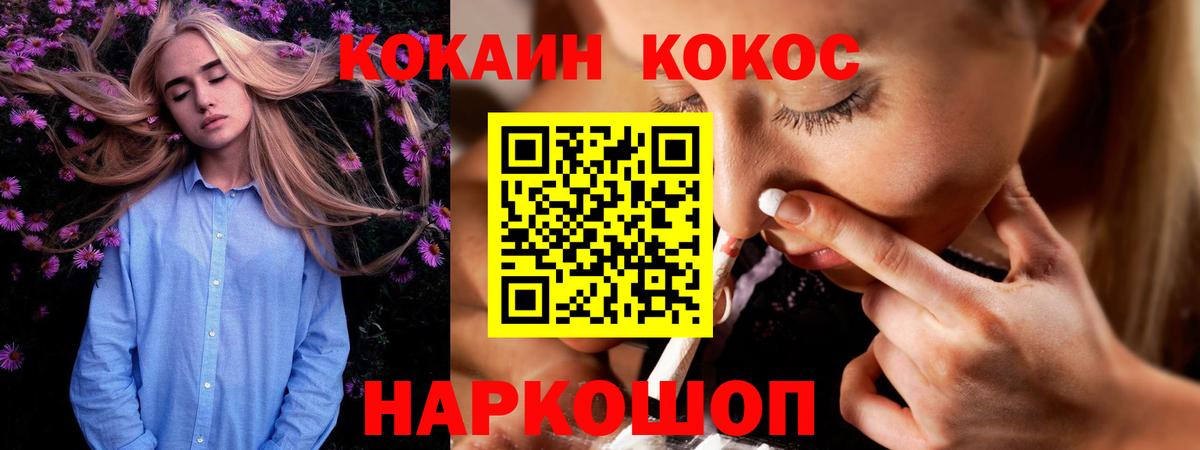 Кокаин 97% Белово