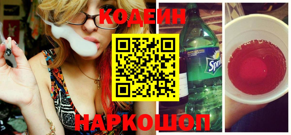 Codein Purple Drank Белово