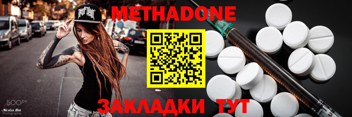 МЕТАДОН кристалл Белово
