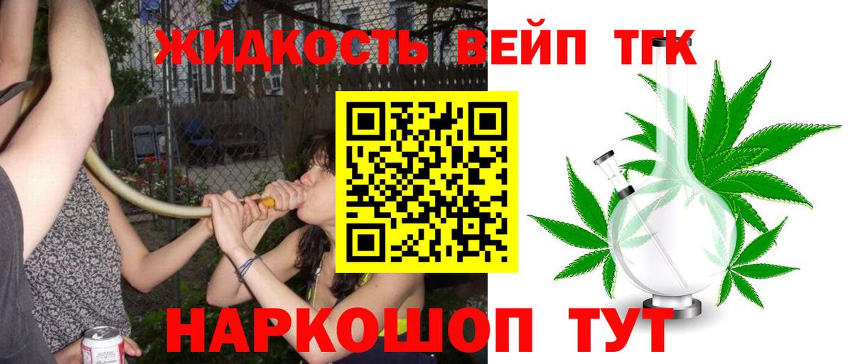 Дистиллят ТГК вейп с тгк  Вход с VPN  Белово  ТГК концентрат 